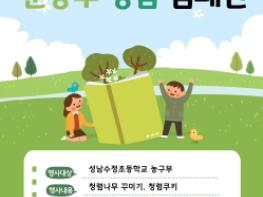 성남교육지원청, 10월! 찾아가는 운동부 청렴 캠페인 진행 기사 이미지