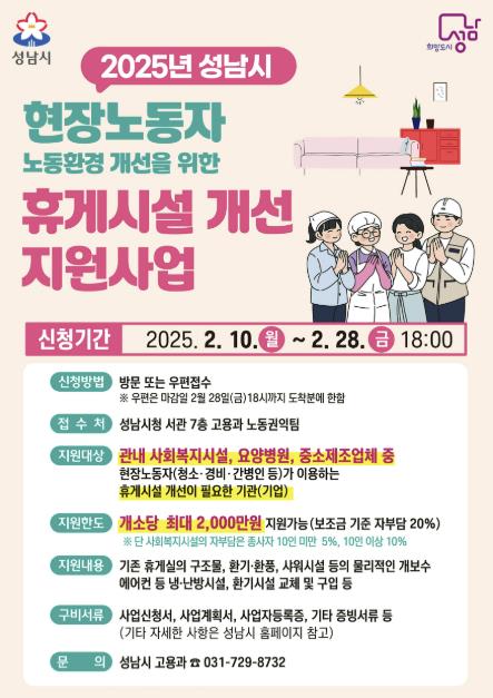 성남시, 현장노동자 휴게시설 개선 지원 기사 이미지