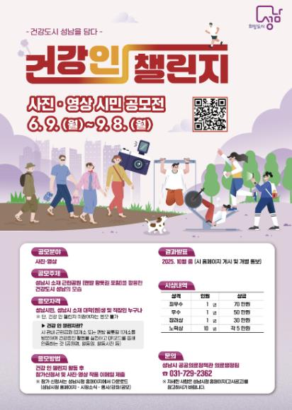 성남시, '건강도시 성남의 매력을 사진과 영상에 담아보세요' 기사 이미지