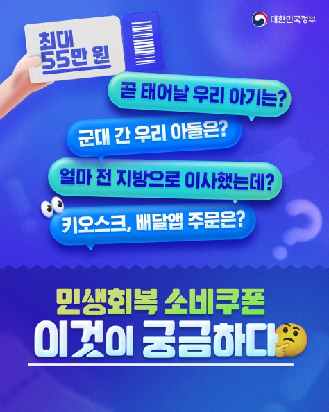 문화체육관광부, 소비쿠폰 10문 10답 기사 이미지