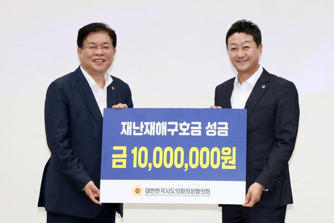경기도의회 김진경 의장, 2025 대한민국시도의회의장협의회 정기회 참석...호우 피해 재난재해구호금 받아 기사 이미지