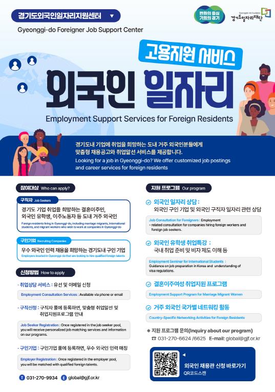 경기도일자리재단, 도내 외국인 대상 고용지원서비스 개시 기사 이미지