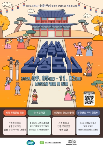 경기도, ‘남한산성 숲속의 산성도시 명소화 프로그램’ 9월부터 시작 기사 이미지
