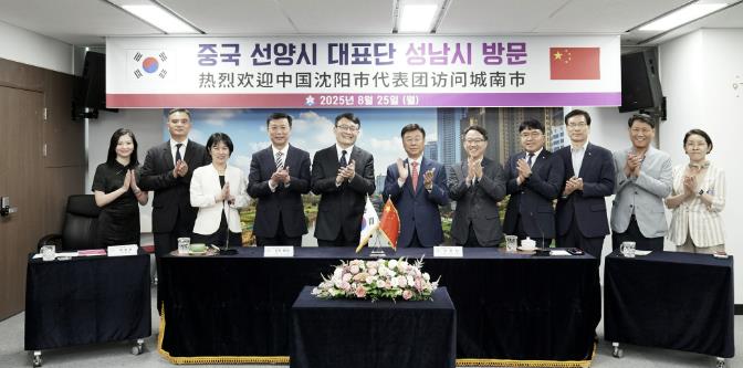 성남시-중국 선양시 대표단, 자매결연 도시 간 우호 협력 강화 기사 이미지