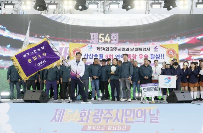 광주시, '제54회 광주시민의 날' 성황리에 개최 기사 이미지