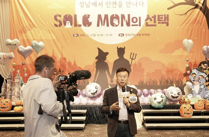 성남시 올해 마지막 '솔로몬의 선택' 30쌍 매칭…영국일간지 가디언 취재해 세계가 주목. 기사 이미지