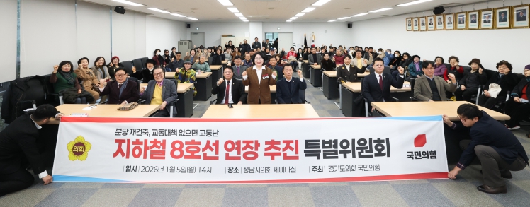 경기도의회 국민의힘, 지하철 8호선 연장 추진 특별위원회출범 특별위원장에 이서영의원 기사 이미지