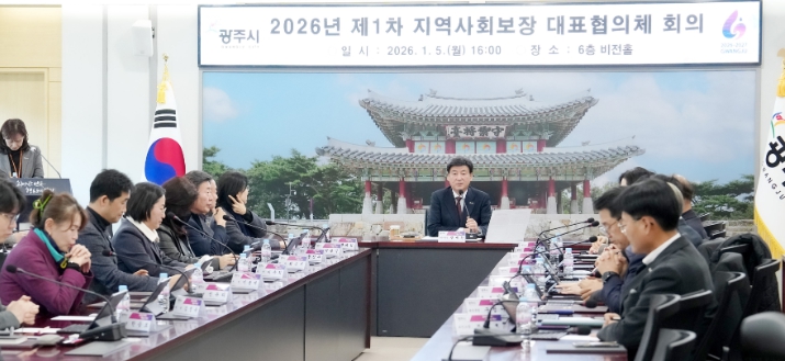 광주시, 2026년 제1차 지역사회보장 대표협의체 회의 개최  기사 이미지