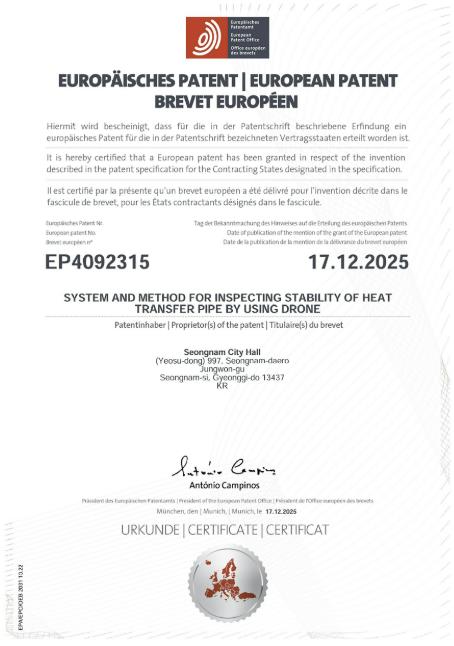 성남시 '드론 열수송관 안정성 검사' 유럽특허 등록 기사 이미지