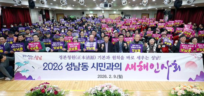 성남시의회, 성남동 새해인사회 참석 기사 이미지