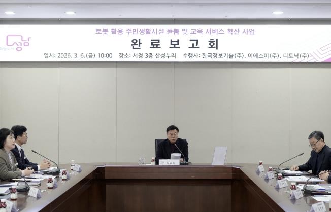 성남시, 로봇·스마트기기로 어르신·아동 돌봄...6만명 참여 기사 이미지