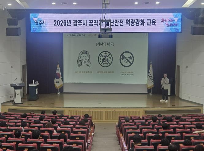 광주시, 공직자 재난안전 역량강화 교육 완료 기사 이미지