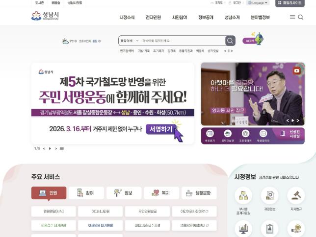 성남시, 경기남부광역철도 국가철도망 반영 촉구 서명운동 추진 기사 이미지