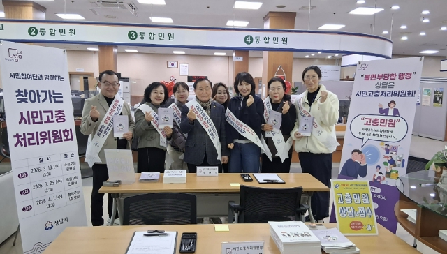 성남시 시민고충처리위원회 3개 구청 찾아가 '고충 민원 상담' 기사 이미지