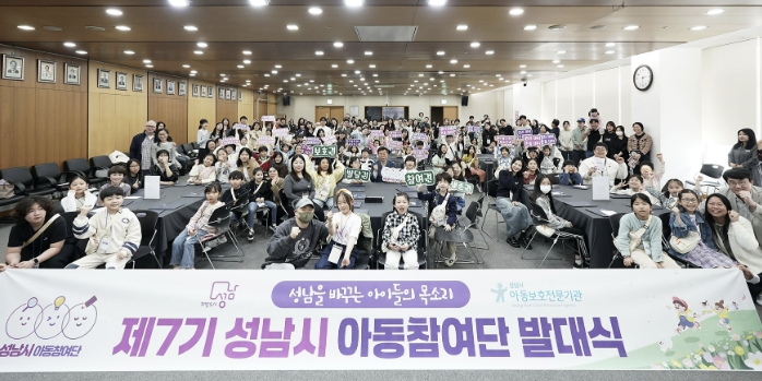 성남시 7기 아동참여단 89명 발대…정책제안 활동 시작 기사 이미지