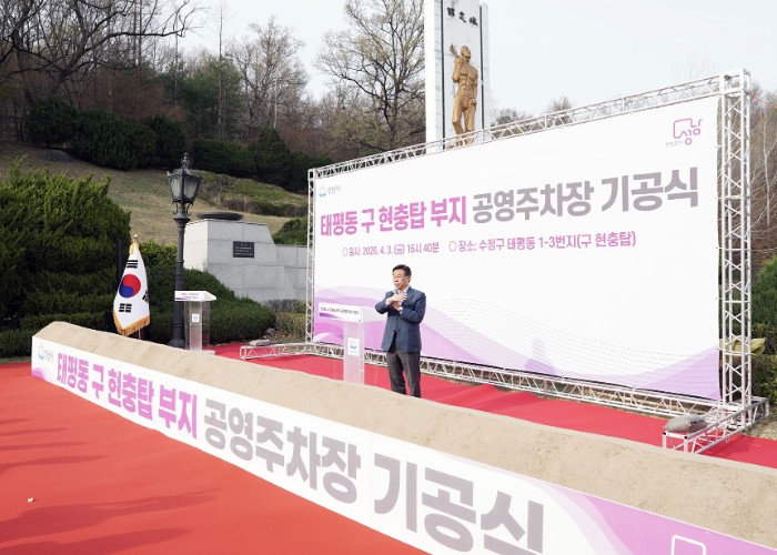 성남시, 태평동 구 현충탑부지 공영주차장 조성사업 기공식 개최 기사 이미지
