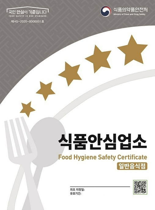 성남시, 식품안심업소에 청소비 최대 70만원 지원 기사 이미지