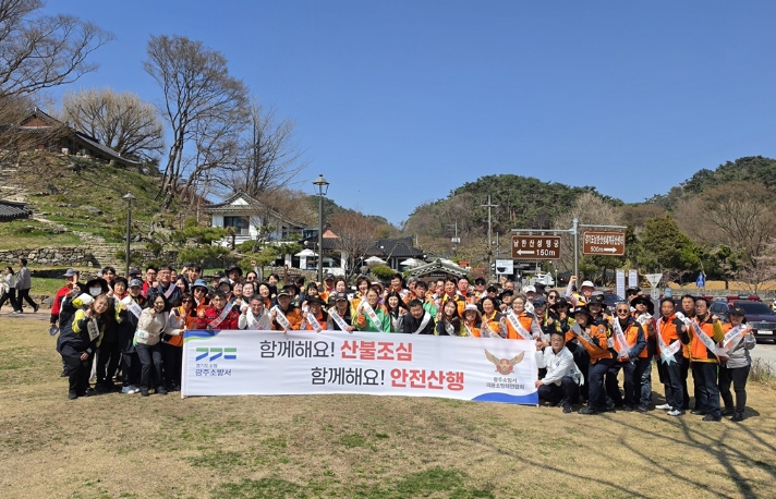 광주시·광주소방서, 봄철 산불 예방 합동 캠페인 실시 기사 이미지