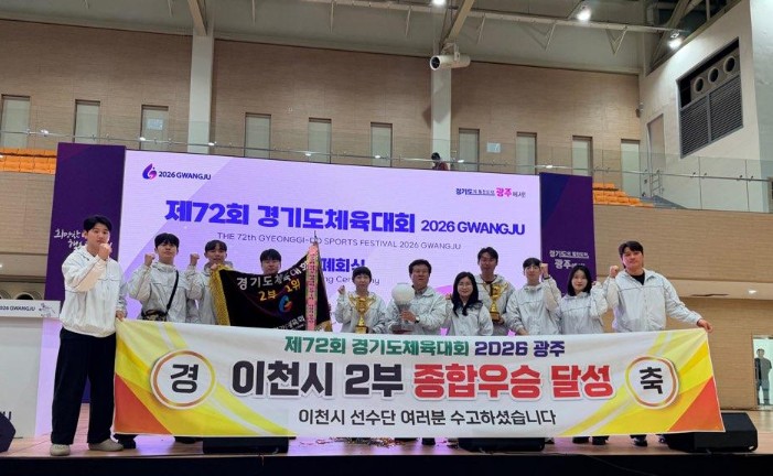 이천시, 제72회 경기도체육대회 종합우승 달성 기사 이미지