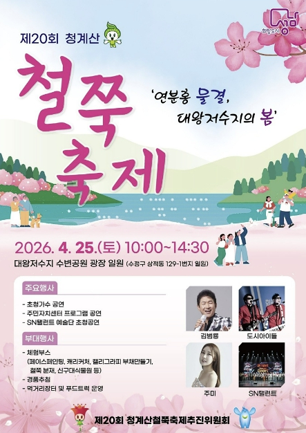 성남시 '철쭉 축제' 25일 대왕저수지 수변공원서 열려 기사 이미지