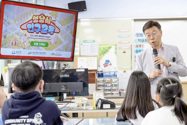 성남시, 교실에서 보드게임으로 배우는 '인구 이야기' 호응 높아 기사 이미지