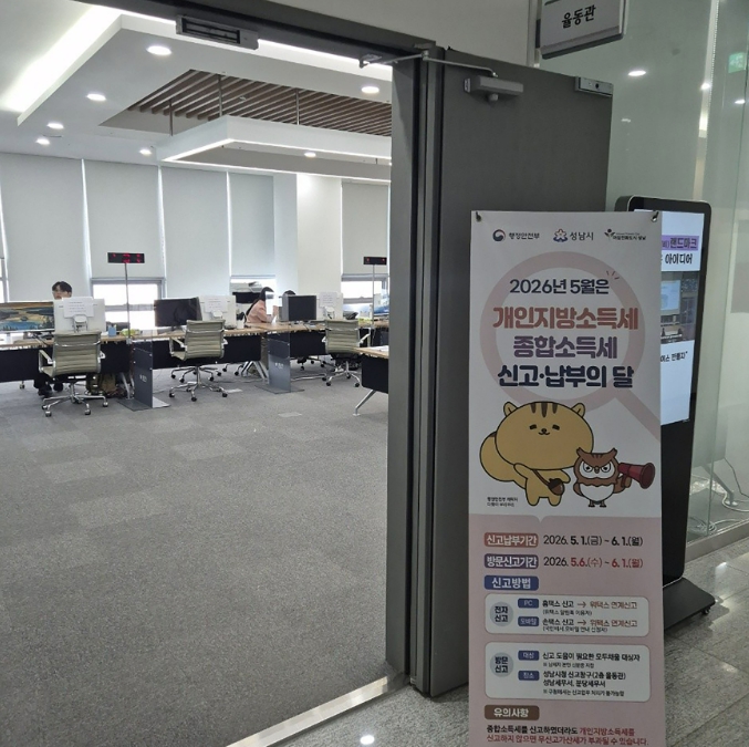 성남시, 시청 내 납세자 신고센터 운영 기사 이미지