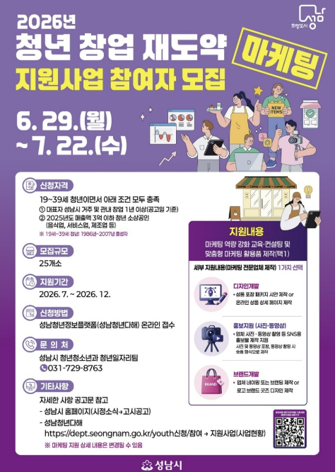 성남시 '청년 창업 재도약 지원사업' 첫 추진 기사 이미지