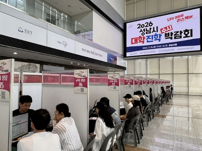 성남시, 학생·학부모 3500명 참여 속 '2026 대학진학 박람회' 개최  기사 이미지