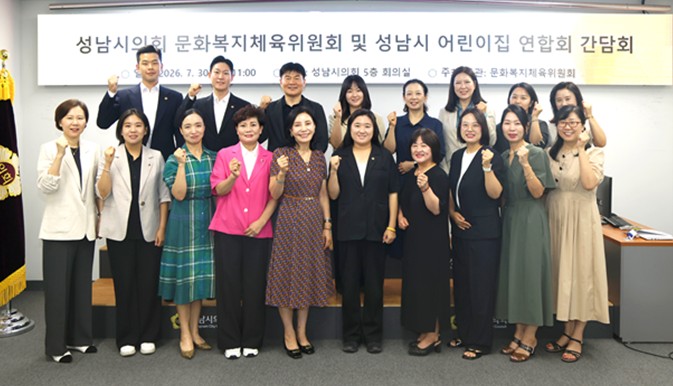 성남시의회 문화복지체육위원회, 성남시 어린이집 연합회와 간담회 개최 기사 이미지