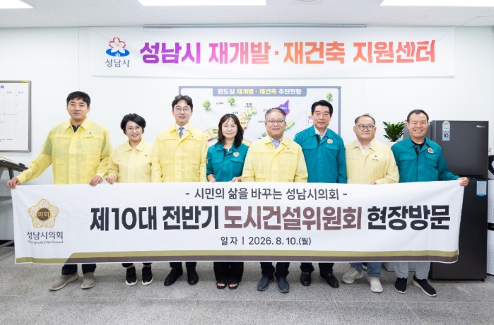 최종성 성남시의회 더불어민주당 대표의원, 도시건설위원회 소관 주요 사업 현장 3개소 점검 기사 이미지