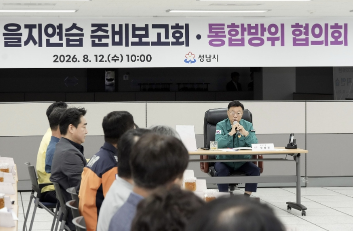 성남시, 18~21일 '2026년 을지연습' 실시 기사 이미지