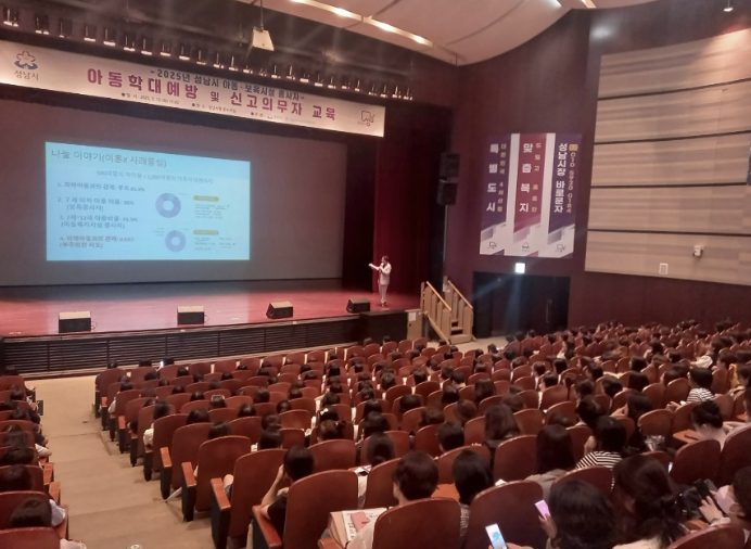 성남시 '아동학대 예방' 8일 시설 종사자 200명 교육 기사 이미지