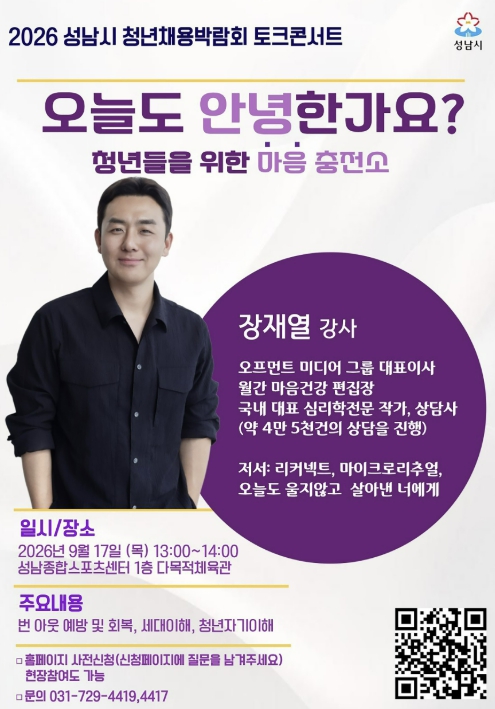 성남시, '2026 청년 채용박람회' 9월 17일 개최 기사 이미지