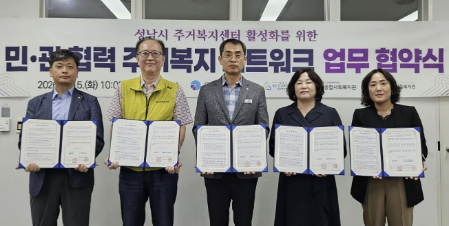 성남시, 민관 협력 주거복지 네트워크 업무협약 체결 기사 이미지