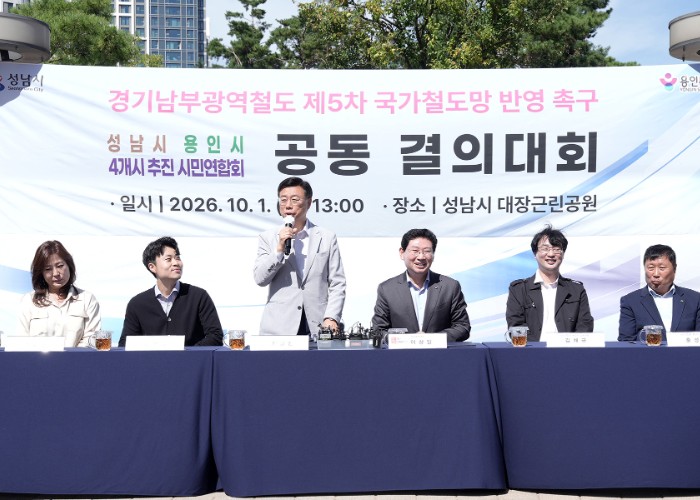 성남시, ‘경기남부광역철도’ 국가철도망 반영 촉구 공동 결의대회 개최 기사 이미지