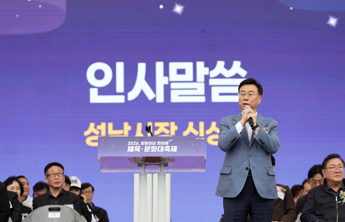 신상진 성남시장, ‘2026. 희망성남 한마음 체육·문화 대축제’ 참석 기사 이미지