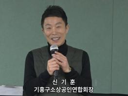 기흥구 소상공인연합회, ‘위기를 기회로 만드는 탄소중립’ 역량강화 교육 성료 기사 이미지