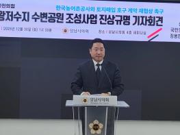 성남시의회 국민의힘 정용한대표의원,대왕저수지 수변공원 조성사업 진상규명을 촉구 나서. 기사 이미지