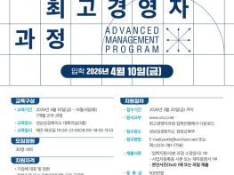 제8기 매일경제-성남상공회의소 최고경영자과정 모집 기사 이미지