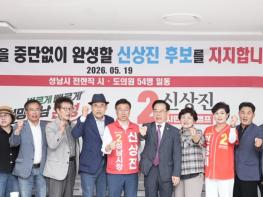 성남시 전·현직 시·도의원 54명,  신상진 성남시장 후보 ‘압도적 지지’ 선언! 기사 이미지